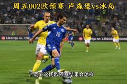 开云体育官网app下载-冰岛客场不敌丹麦欧预赛排名下滑的简单介绍