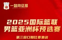 开云体育官网-球队赛季告别高挂彩旗，集训备战新征程！的简单介绍
