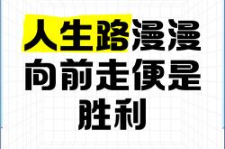 开云体育中国官方网站-逆袭之路曲折坎坷，终将收获胜利的果实