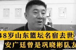 开云体育平台-韩国篮球名宿突然离世，世界篮坛震惊
