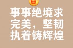 开云体育在线直播-昂扬斗志，战胜一切方可立于不败之地的简单介绍