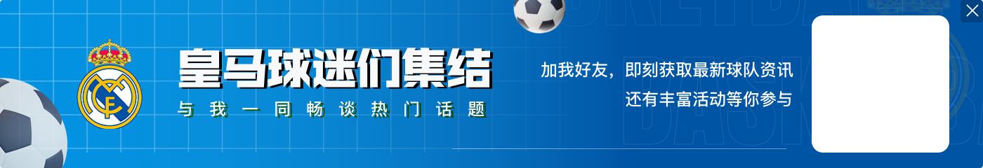 开云app要爆冷？皇马角球再丢一球，巴斯克斯又漏人