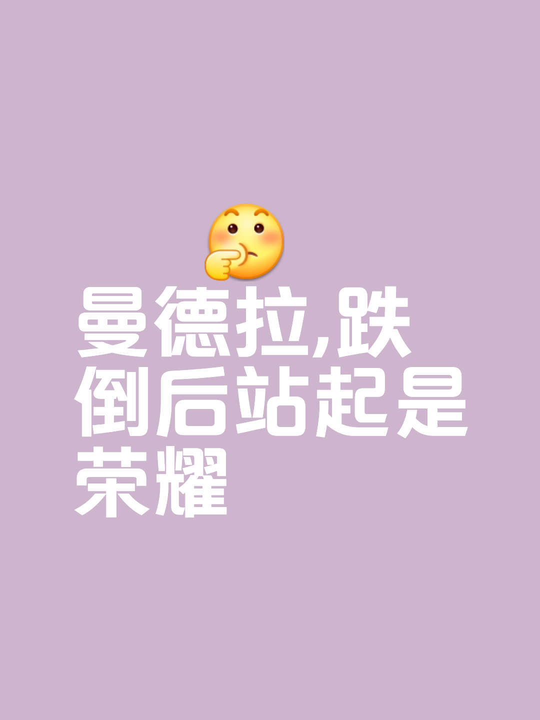 逆袭之路曲折坎坷，终将收获胜利的果实