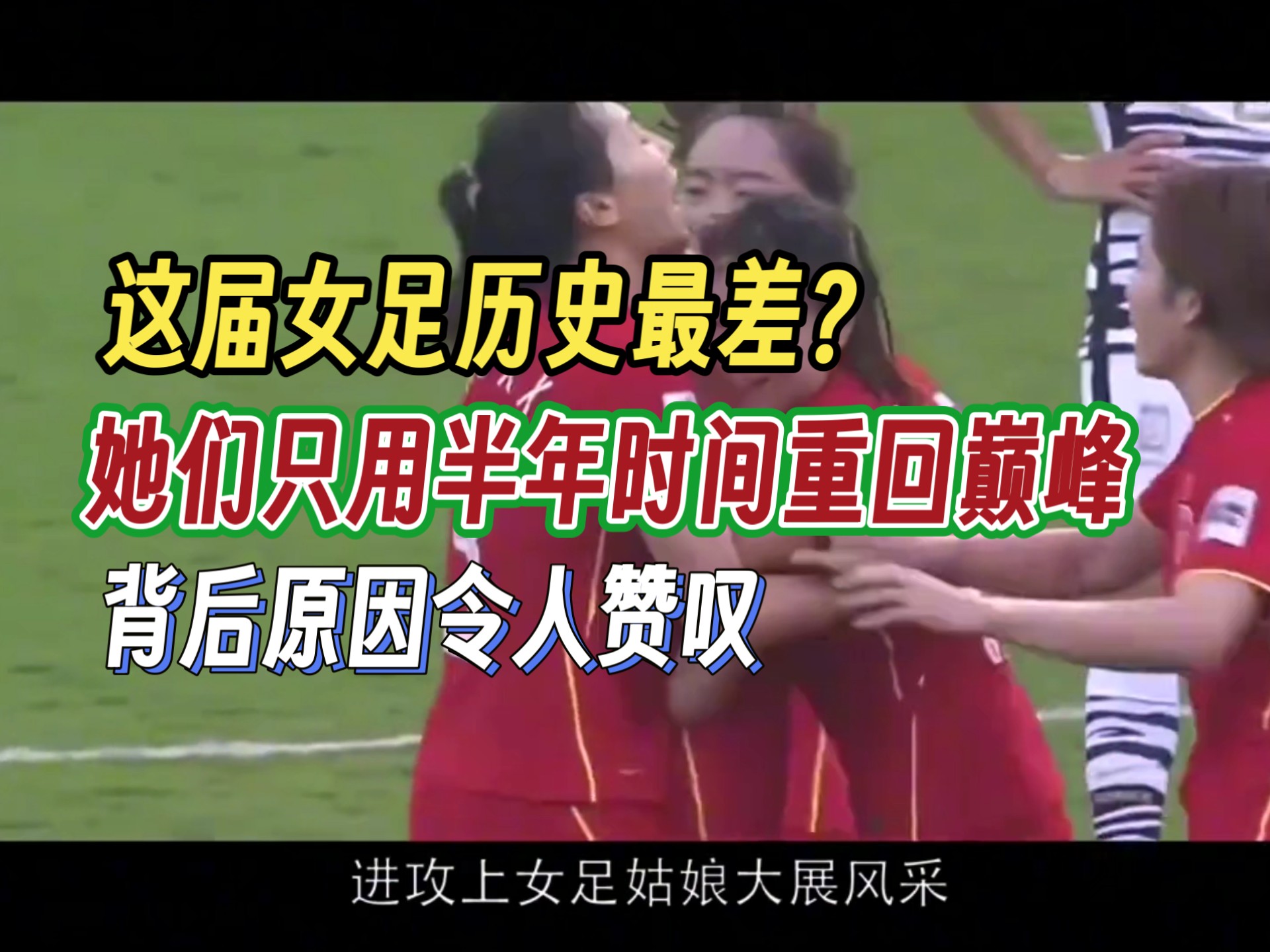 包含半决赛战火重燃：女足强队再掀巅峰之争的词条