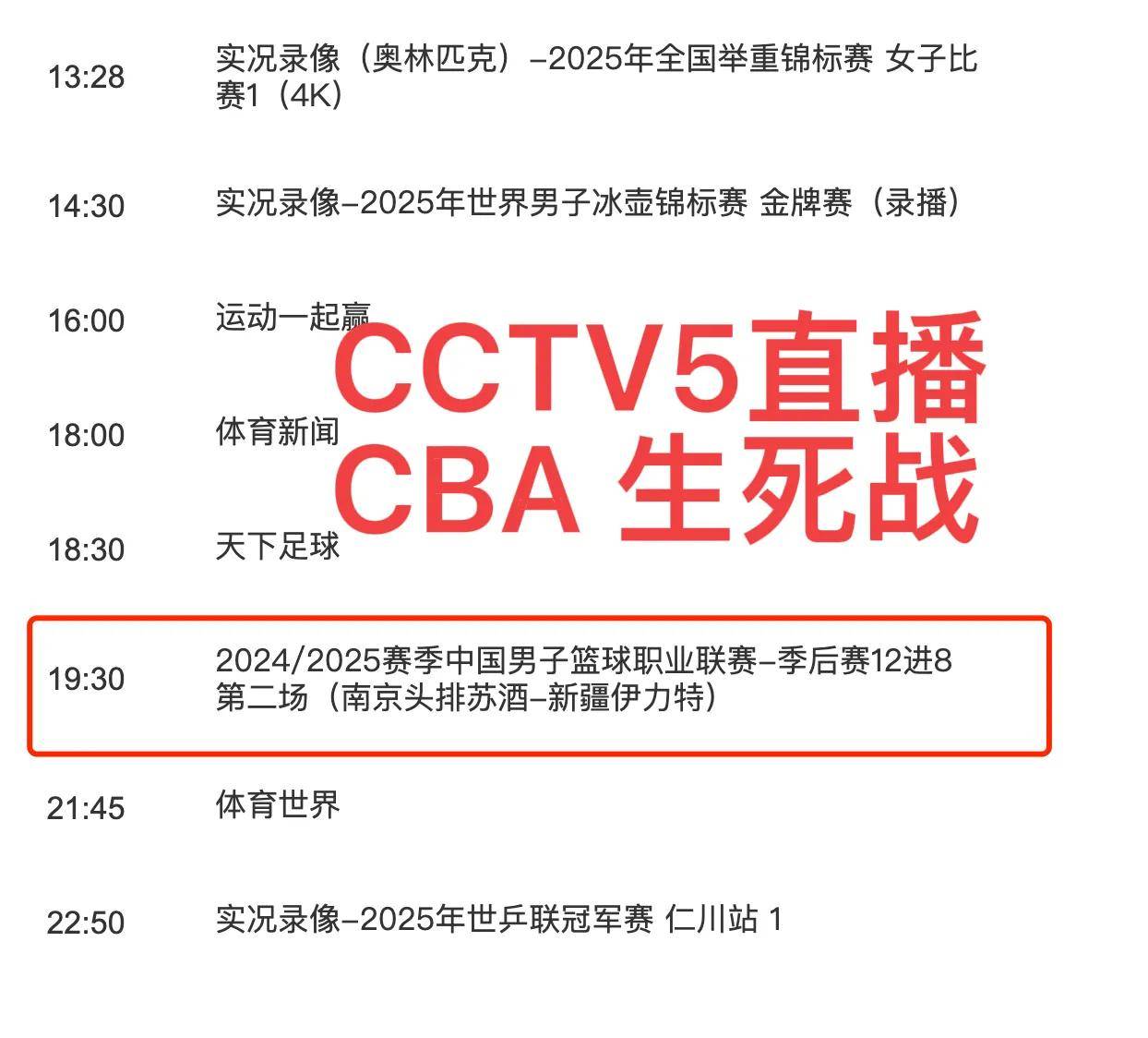 体育界热议篮球联赛季后赛赛程调整