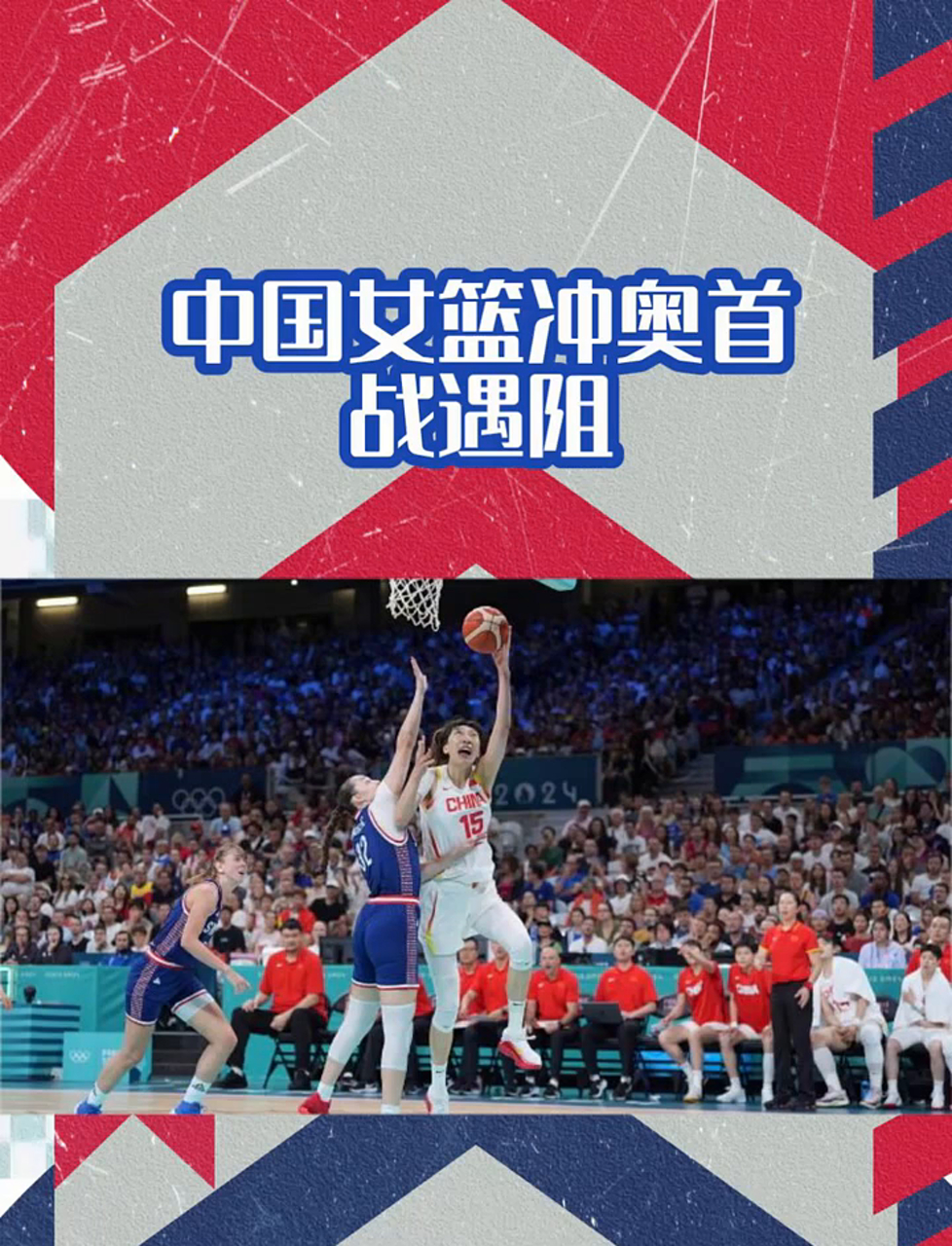 塞尔维亚女篮逆转中国，晋级东京奥运会八强的简单介绍