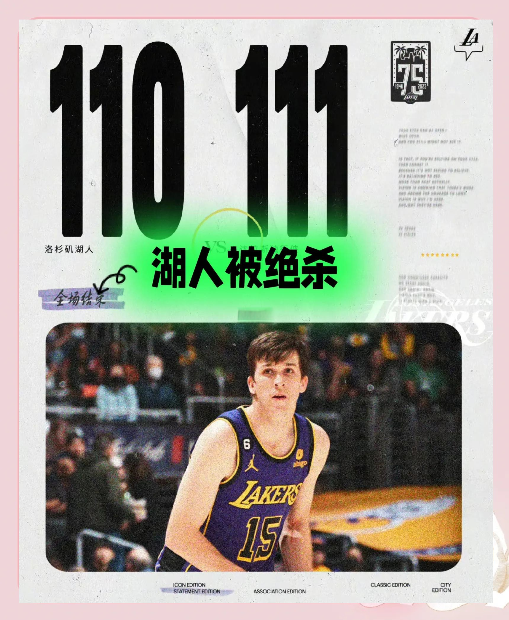 主场作战失利，湖人队面临季后赛压力的简单介绍
