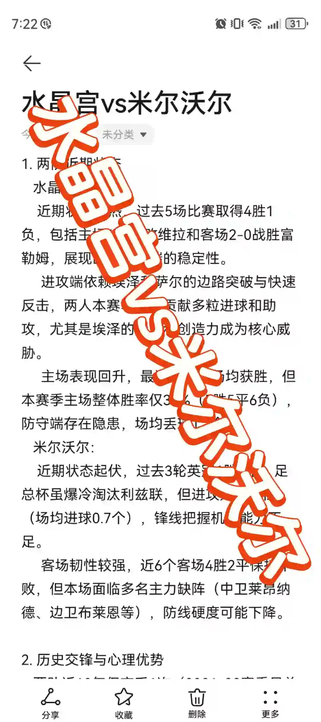 米尔沃尔主场胜出，豪取三分提振士气立足中游