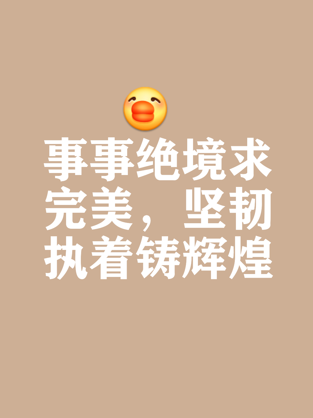 昂扬斗志，战胜一切方可立于不败之地的简单介绍